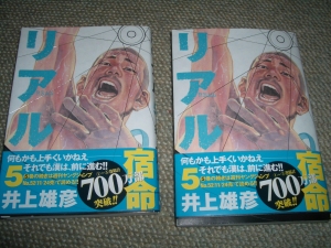 井上雄彦「リアル」